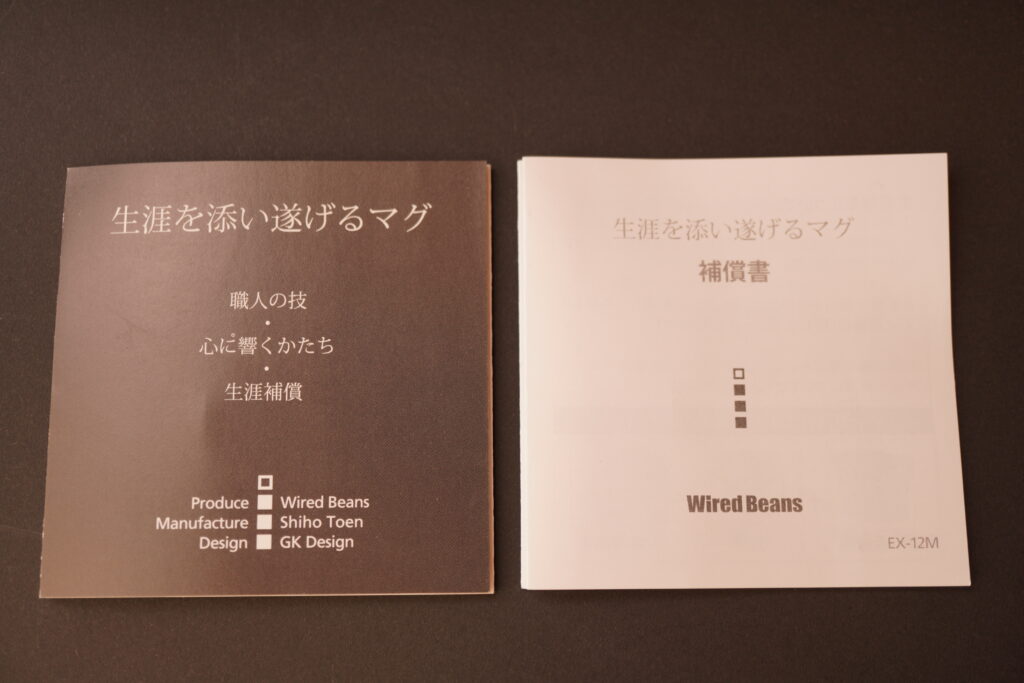 マグカップの保証書