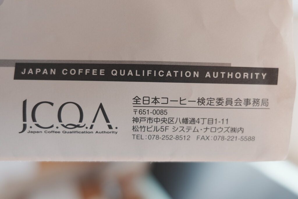 コ－ヒーインストラクター2級試験